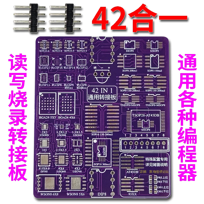 42-in-1 Universal Adapter Board BIOS Read, Write and Burn WSON8 QFN MSOP SSOP WLCSP SOT23
