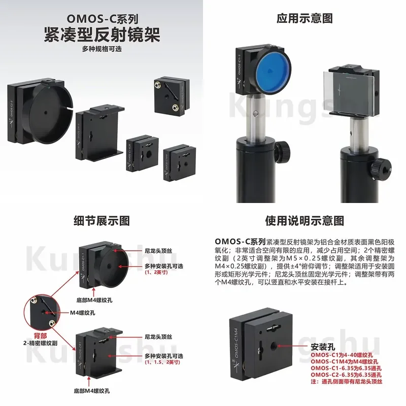AP01 for OMOS-C Series Compact Reflective Frame Optical Adjustment Frame