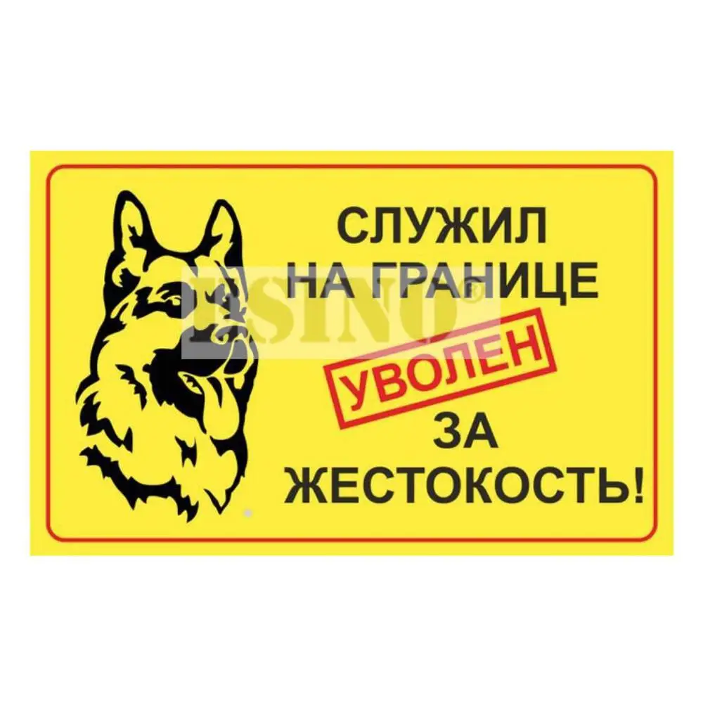 Car Styling Russian Attention Be Aware Of Dogs German Shepherd Creative PVC Waterproof Sticker Car Whole Body Vinyl Decal