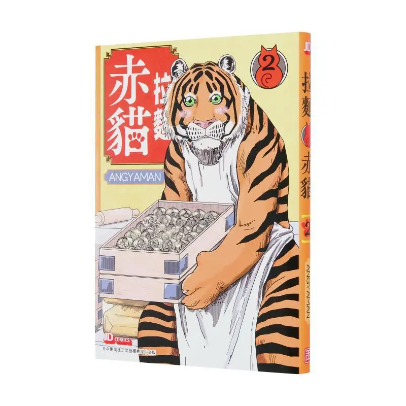 

Ramen Red Cat 02 Yuusei Chiba The Jade Emperor Dynasty 9789888886197 Book