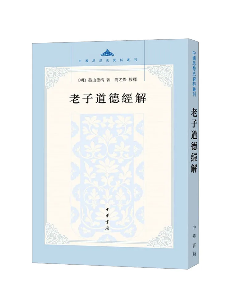 Book-Winshare Lao Tzu's Dao De Jing Explained