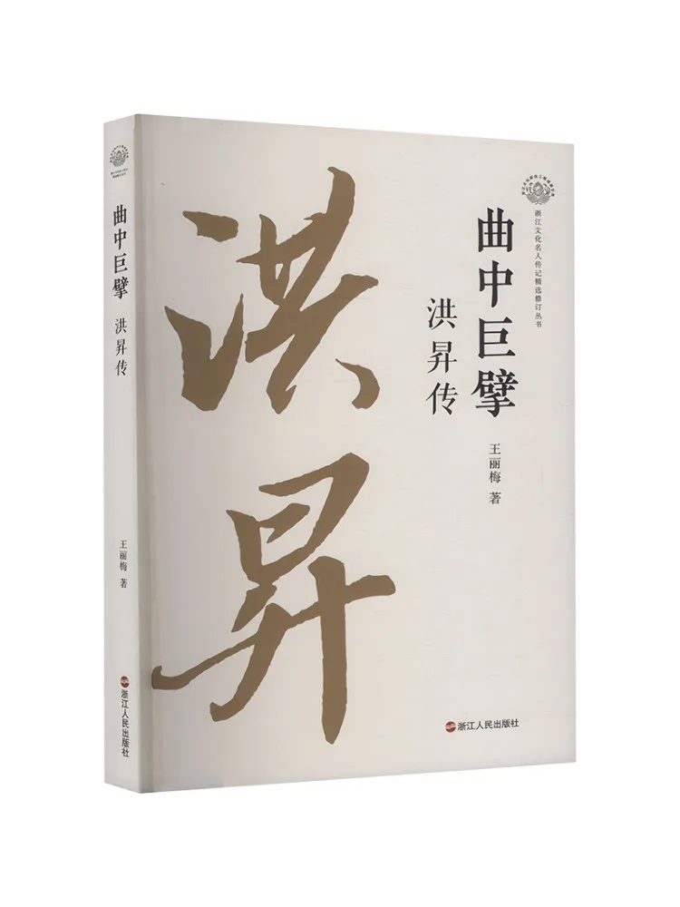 

Book-Winshare The Giant Of Music Hong Shengchuan