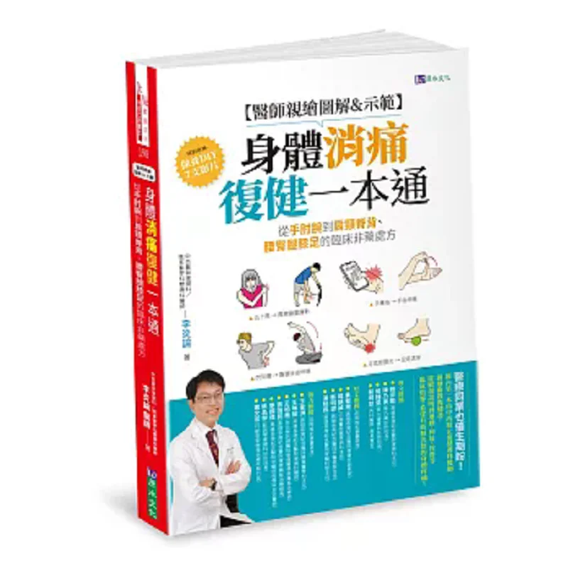 

Doctors Personal Illustration And Demonstration A Comprehensive Guide To Body Pain Relief And Rehabilitation A Nonpharmaceutic
