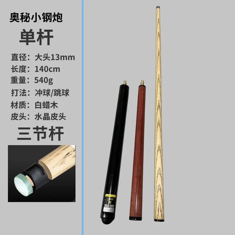 Billiards Club Black Technology 3-in-1 Rush Jump Integrated Tee Jump Club Fried Three-section Billiards