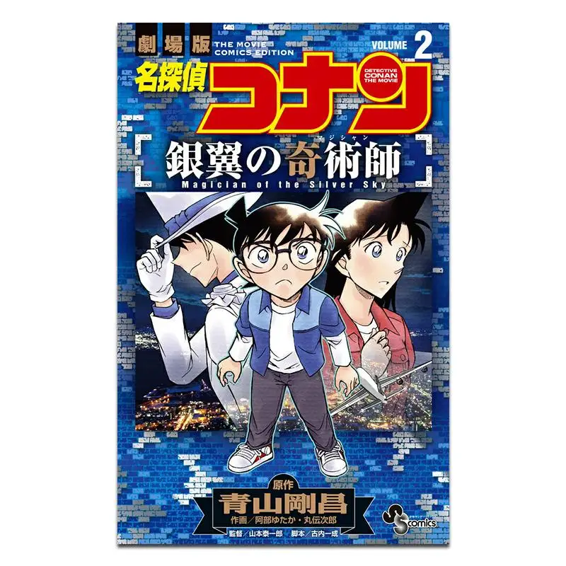 

Magician Of Silver Wings 02 Gosho Aoyama Shogakukan 9784098540808 Book
