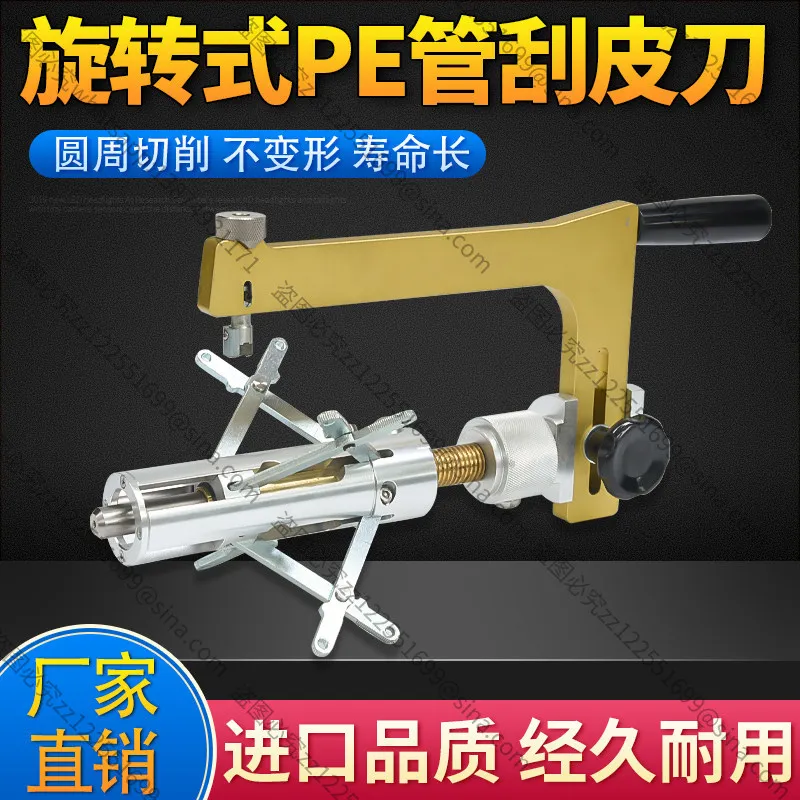 Applicable To PE Pipe Scraper Peeler Rotary Scraper Plastic Deoxidation Layer PE GasPipe Water Supply PipePeeling 90-400