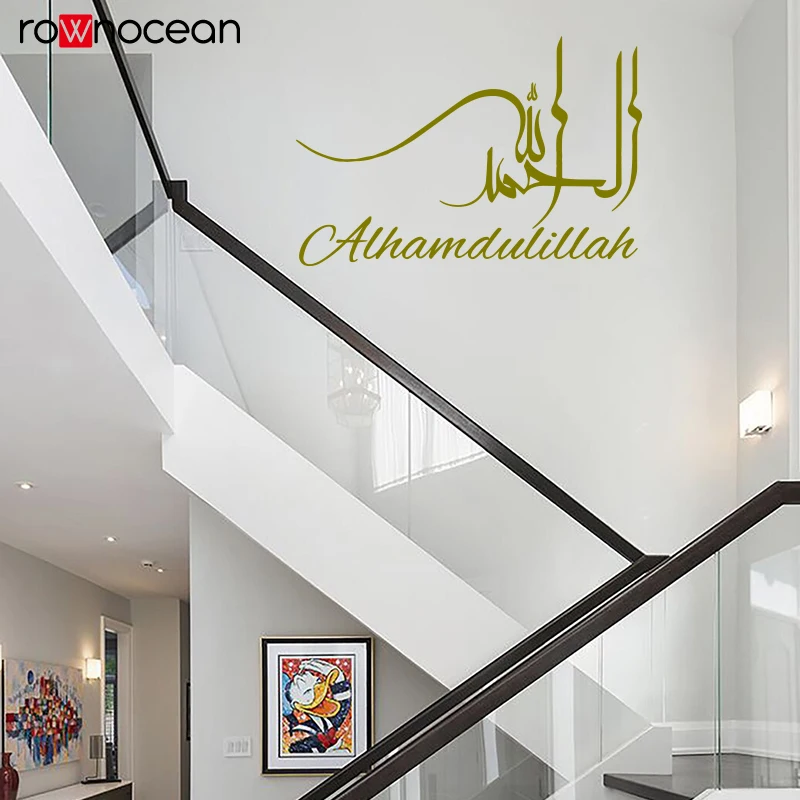 Alhamdulillah Islamic wall sticker Islamic wall art calligraphy Decal removable Praise Allah  S668