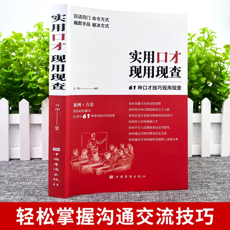 61 Practical Social Communication Skills and Techniques Book: High Emotional Intelligence Chatting Techniques