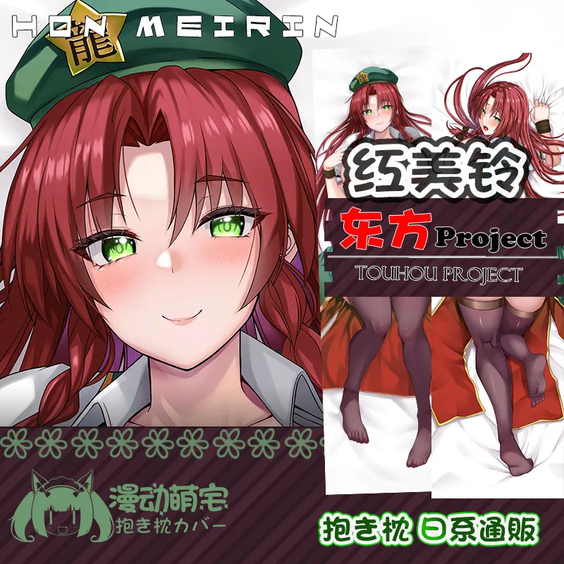 

Anime Touhou Project Meirin,Hong Meiling Cosplay Dakimakura With Character To Cuddle Otaku Bame Cushion Cover MD