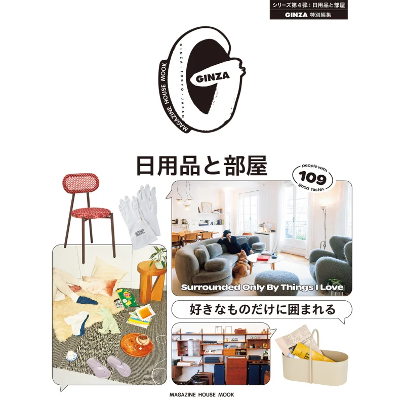 GINZA Special Editoreveryday Items And Rooms Surrounded Only By Favorite Things Magazine House Magazine House 9784838756742 Book