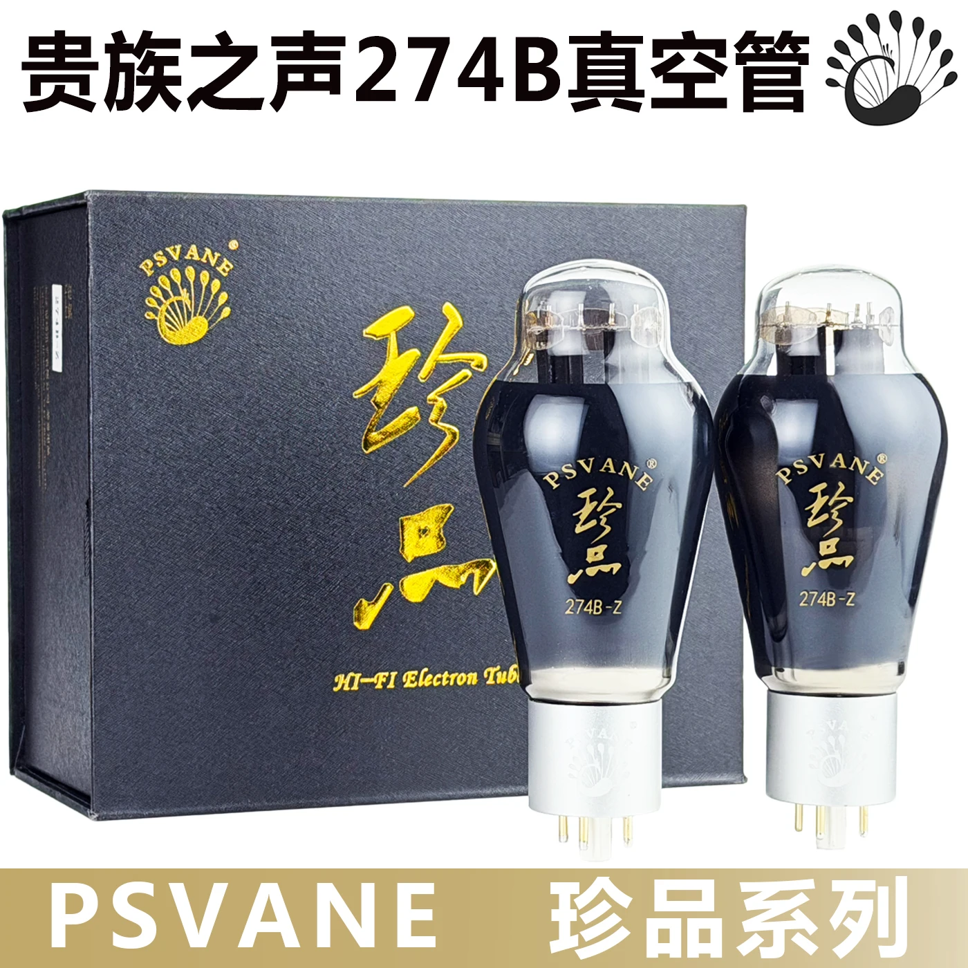 Вакуумная лампа PSVANE 274B-Z серии Treasure, полноволновой выпрямитель, с углеродно-кристаллическим покрытием, золотые контакты, 5В 2А, замена для 274B 5U4G 5Z3P