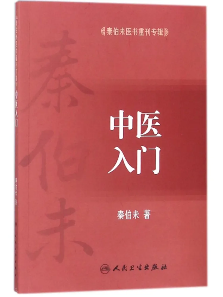 Book-Winshare Introduction To Traditional Chinese Medicine