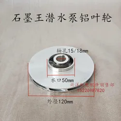 Submersible pump reverse aluminum impeller 120*50mm Shaft hole 15/18mm Water turbine pump accessories NO.C1809