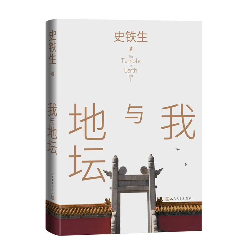 

Алтарь Земли: профессиональная китайская эса в жизни, инвалидности и солчету природы.