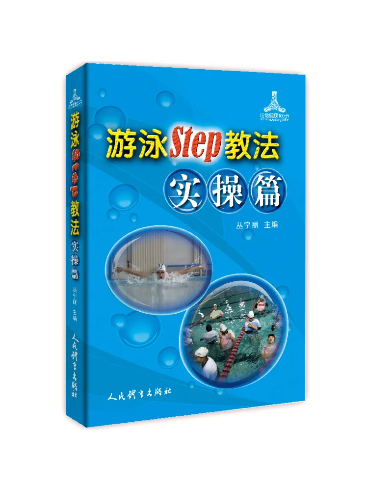 

Книга-Winshare. Метод обучения шагу плаванию. Практическая практика. 100-точечная спортивная помощь.