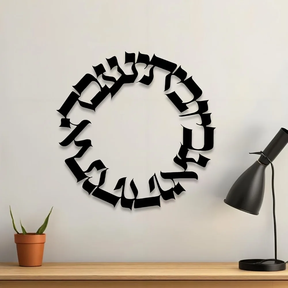 CIFBUY Modern Jewish Hebrew Metal Wall Sign, Creative Iron Wall Hanging Decor, Weatherproof Reusable Indoor Home Art