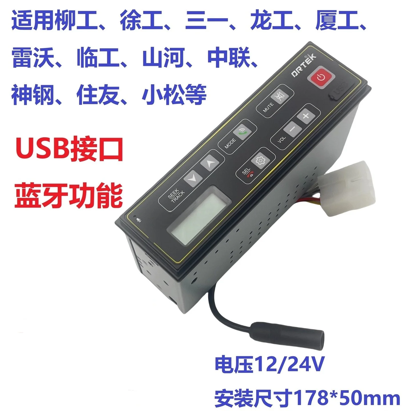 XGMA Komatsu XCMG Lonking Lovol Lingong Kobelco Sumitomo excavator radio USB Bluetooth car audio system