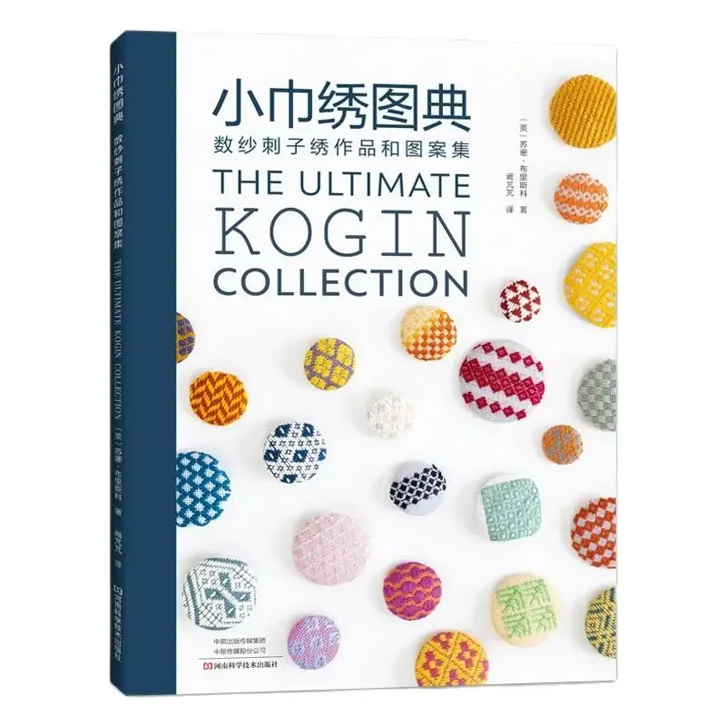 The Ultimate Kogin Collection Book Coaster, Pillow ,Wallet Embroidery Pattern Technique Books