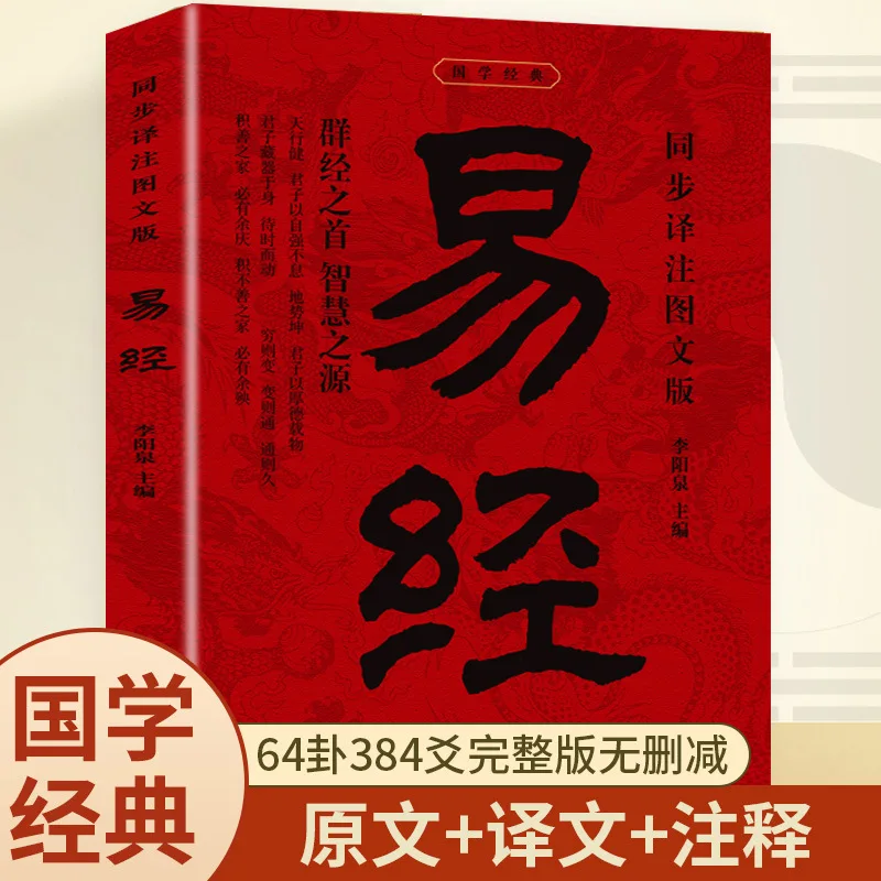 The Book of Changes, 64 Hexagrams and Eight Trigrams Detailed Explanation Philosophy Books