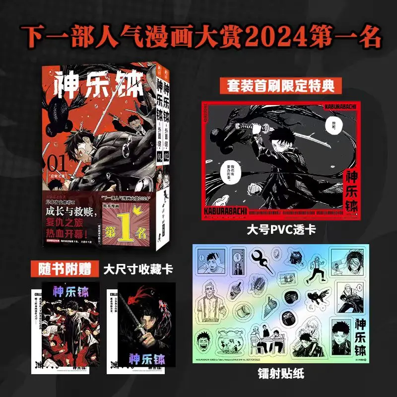 Anime Manga Kagurabachi 1-3 Volumes Complete Set Action Comic Book With Acrylic Stand Cards Collectible Gift For Manga Fans