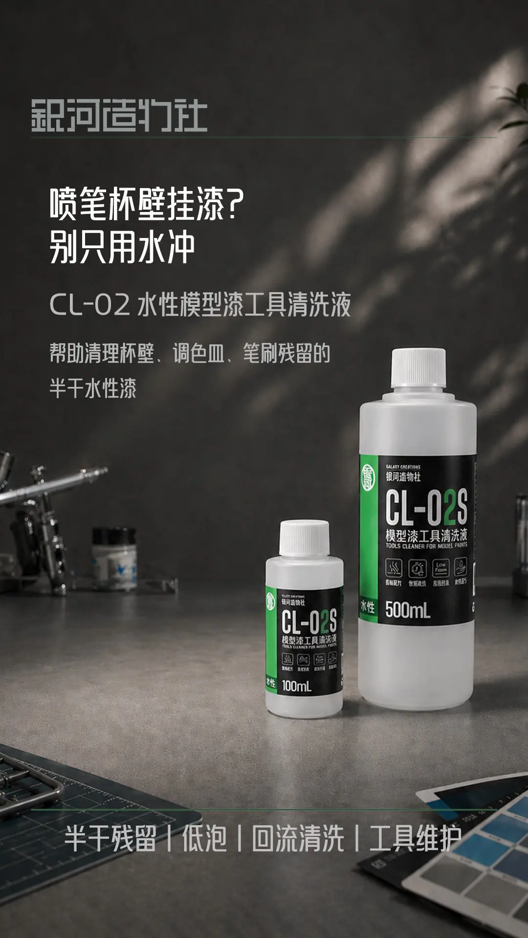 Pen Wash Solution Water Based Model Paint Spray Cleaning Tool Cleaning Solution Brush Military Model CL-02 3D Printing Parts