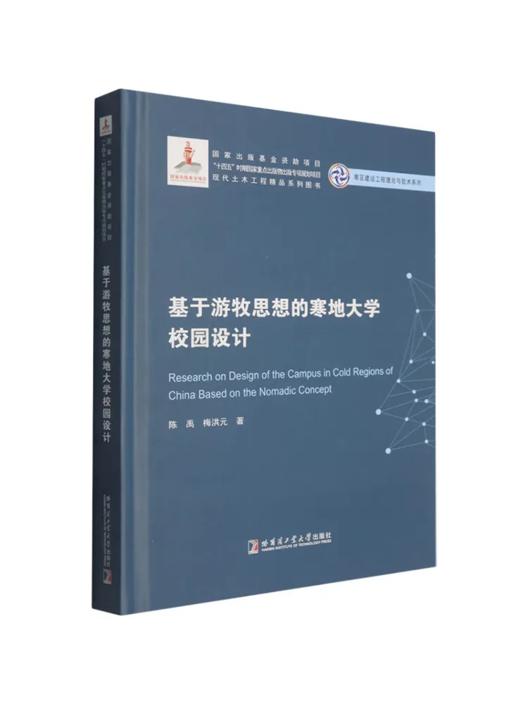 Book-Winshare University Campus Design Based on Nomadic Thought in Cold Climates 2023 Cold Region Fund
