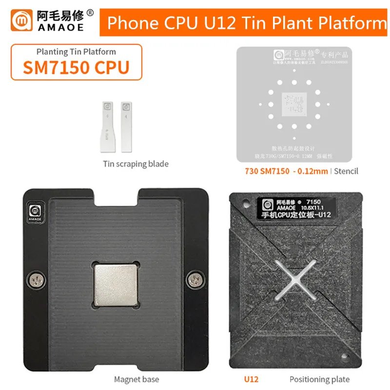 AMAOE U12 Planting Tin Platform Kit for Snapdragon 730 SM7150 CPU 0.12mm Steel Mesh Positioning Plate BGA Reballing Stencil Set