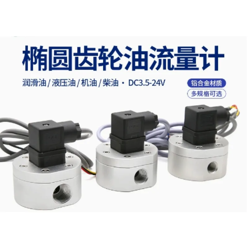 Oval Gear Oil Flow Meter Aluminum Alloy Hall Sensor for Diesel Engine Oil Lubricating Oil Hydraulic Oil Measurement DC3.5-24V