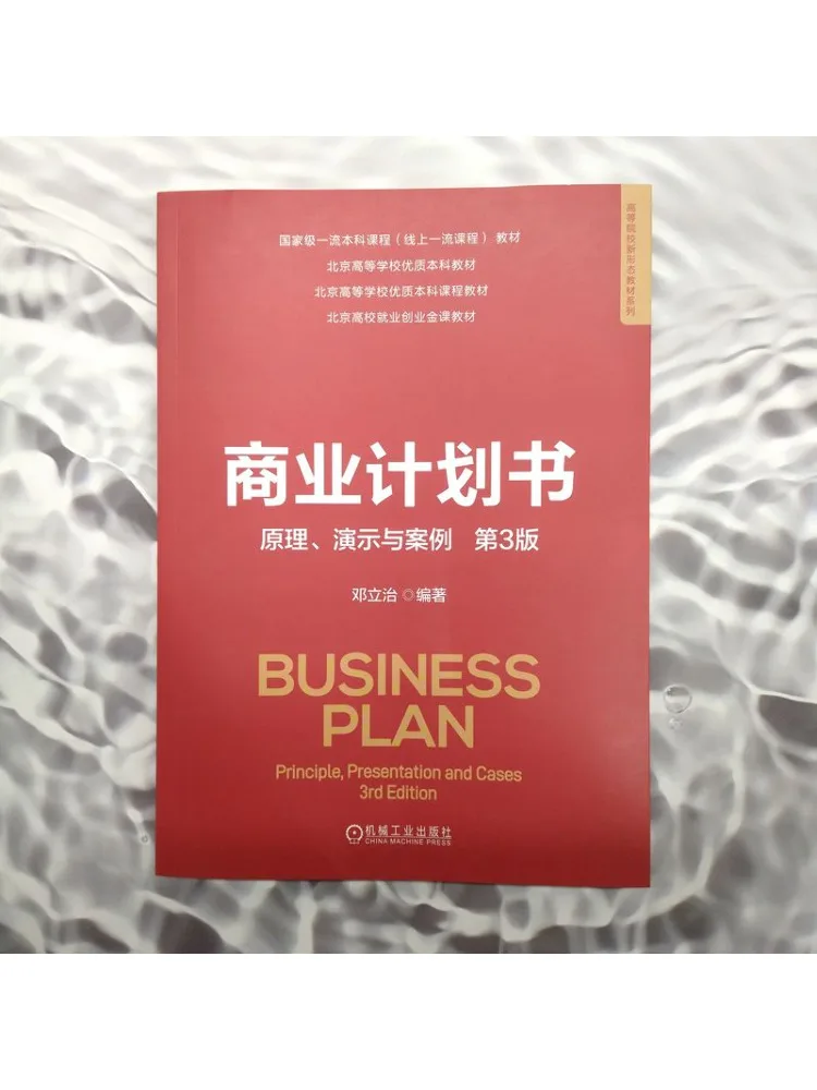 Book-Winshare Business Plan Principles Presentation and Cases 3rd Edition