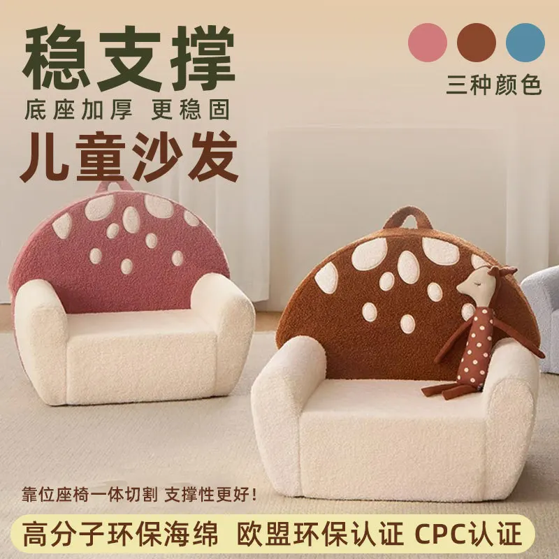 Manufacturer Foreign Trade Children's Sofa Leisure Reading Lunch Break Cartoon Reading Pillow Mushroom Shaped Small Sofa