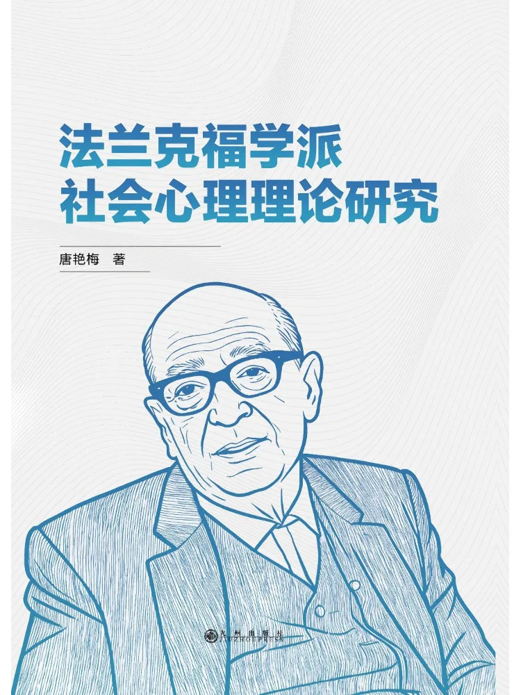 

Книга: Исследования Winshare о социопсихологической теории Франкфуртской школы