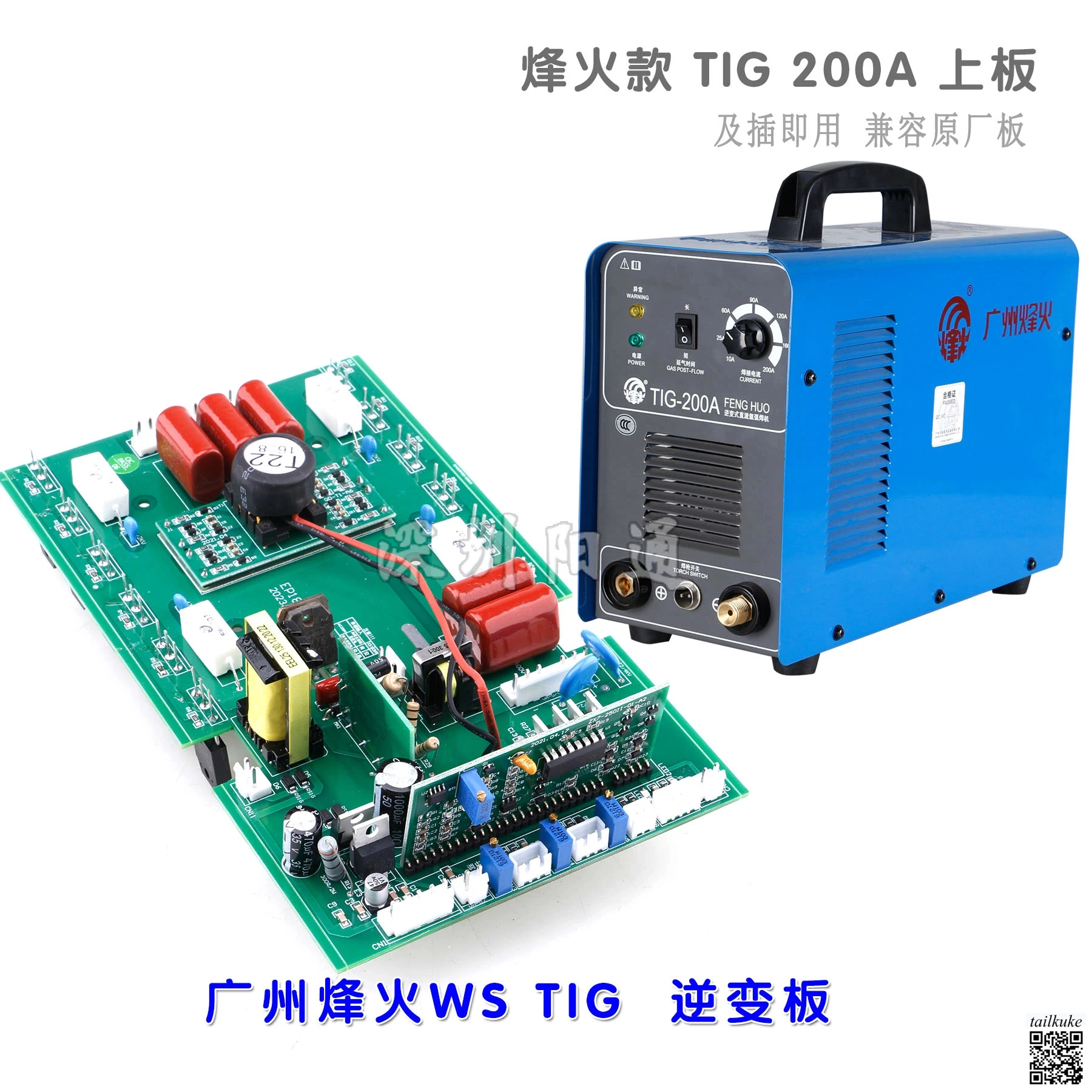 Guangzhou Fenghuo TIG160A/200A Upper Plate Argon Arc Welding Machine Inverter Board Dedicated Inverter Board