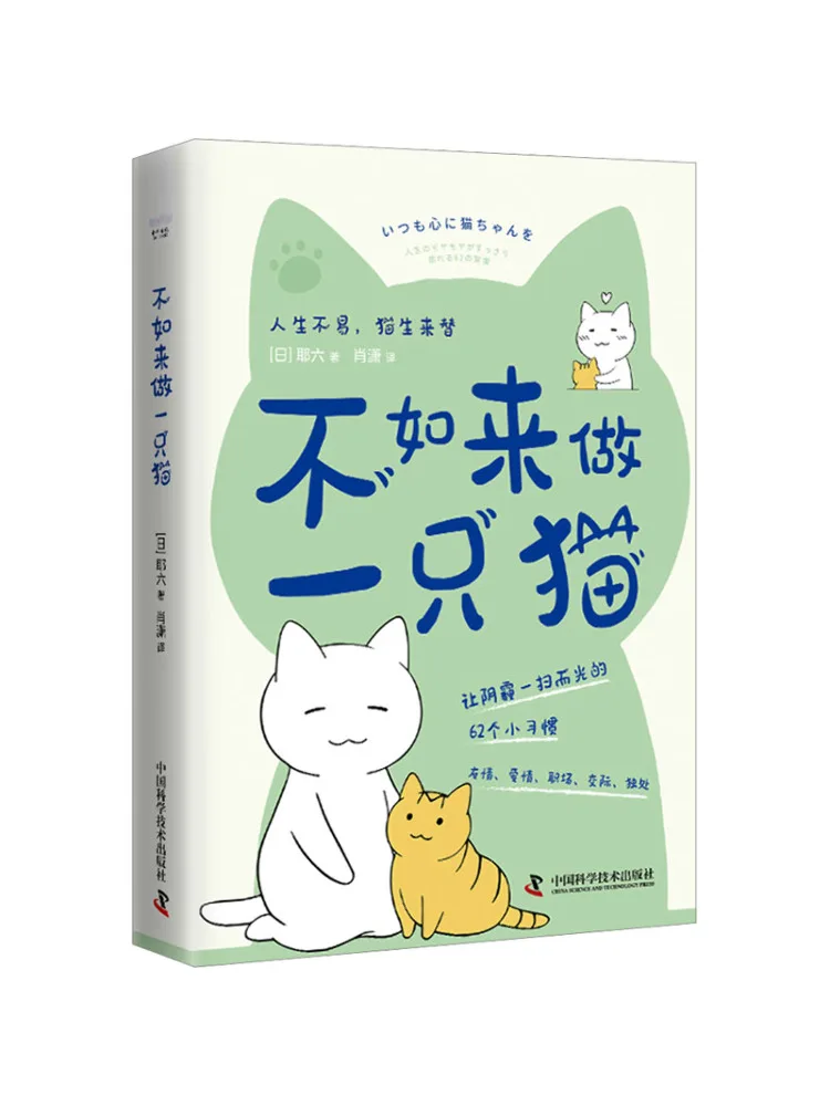 

Book-Winshare It's Better To Make a Cat