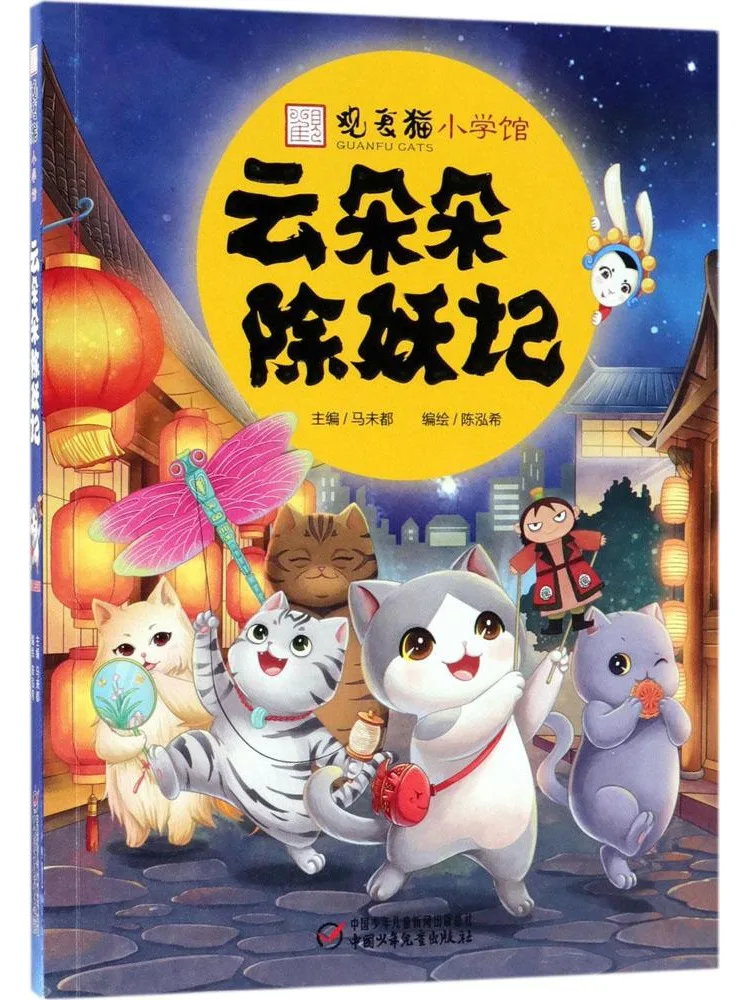 

Book-Winshare Guangfu Cat Elementary School Museum • Clouds Clouds Demon Slayer