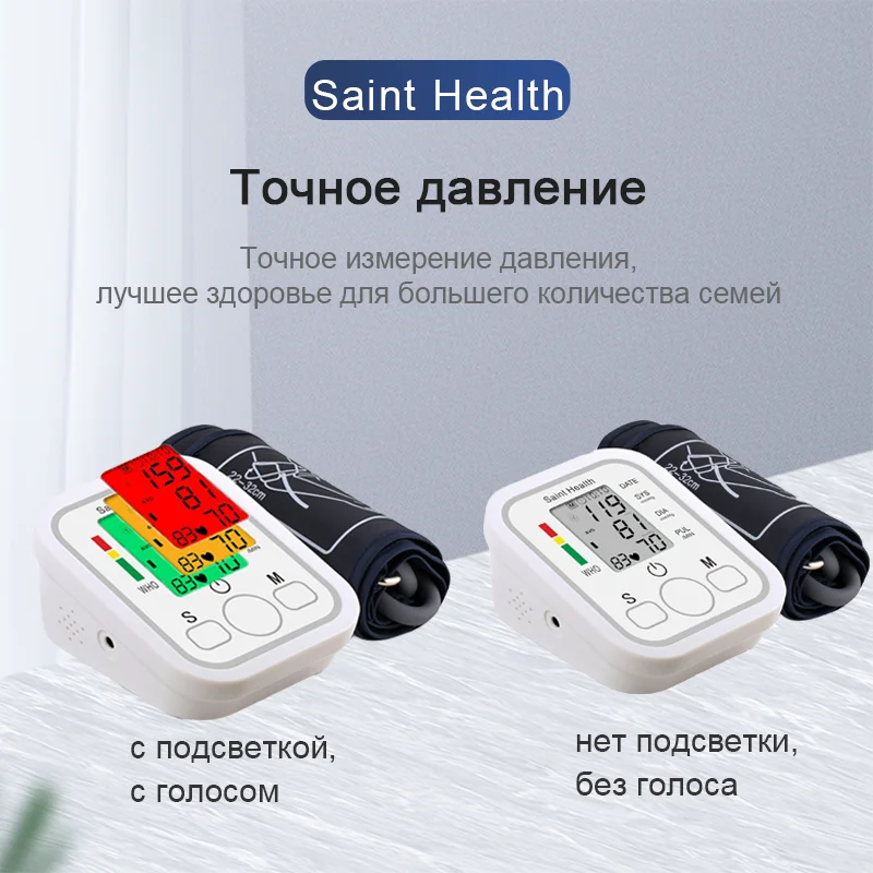 Saint Health тонометры медицинские автоматический прибор для измерения давления arm blood pressure monitor