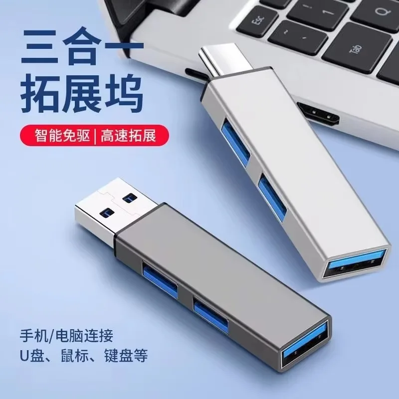 

USB expander hub 3-in-1 hub USB docking station One-to-three computer splitter docking station