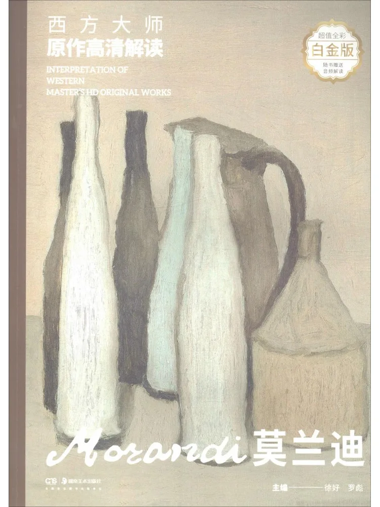 

Book-Winshare High Definition Interpretation Of Original Works By Western Masters Morandi White Gold Edition