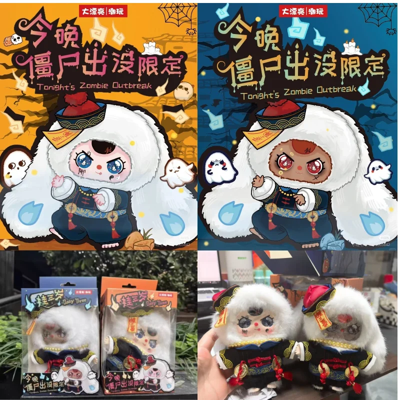 

2026 Baby Three Tonight‘S Zombie Outbreak Series Limited Vinyl Plush Blister Pack Toy Figure Doll Collection Girl Birthday Gifts