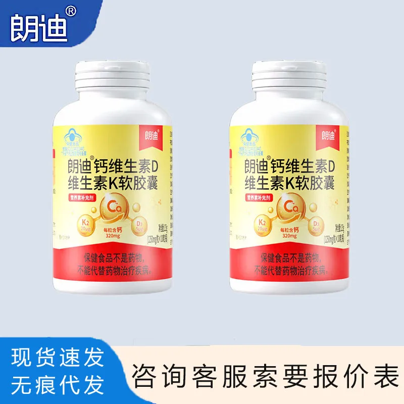 Longdi Calcium VitaminDVitaminKSoft Capsules Large Quantity Customer Service Seamless Delivery