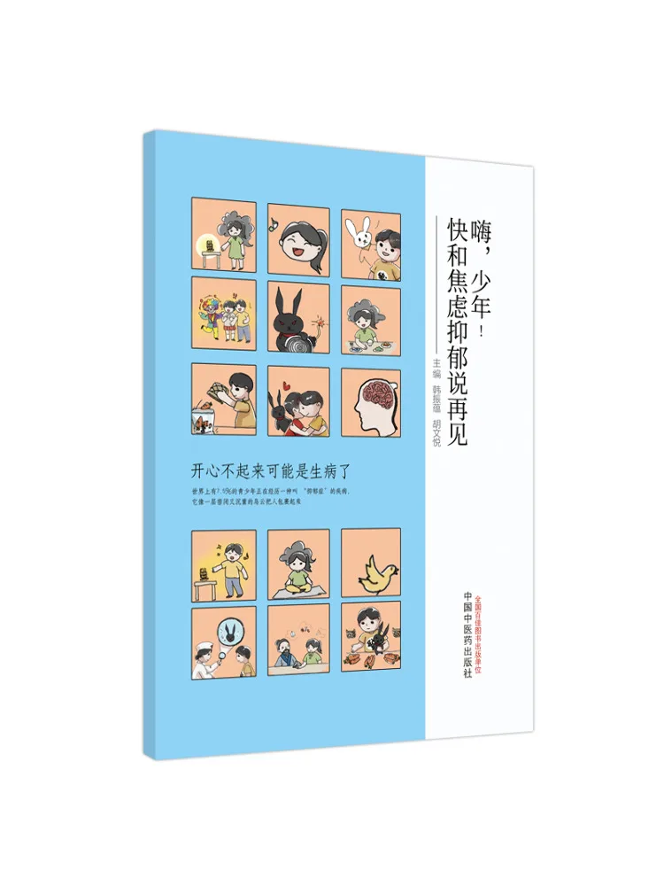 

Книга-Winshare Привет Молодой Человек рассказывает о тревогу и депрессию быстро