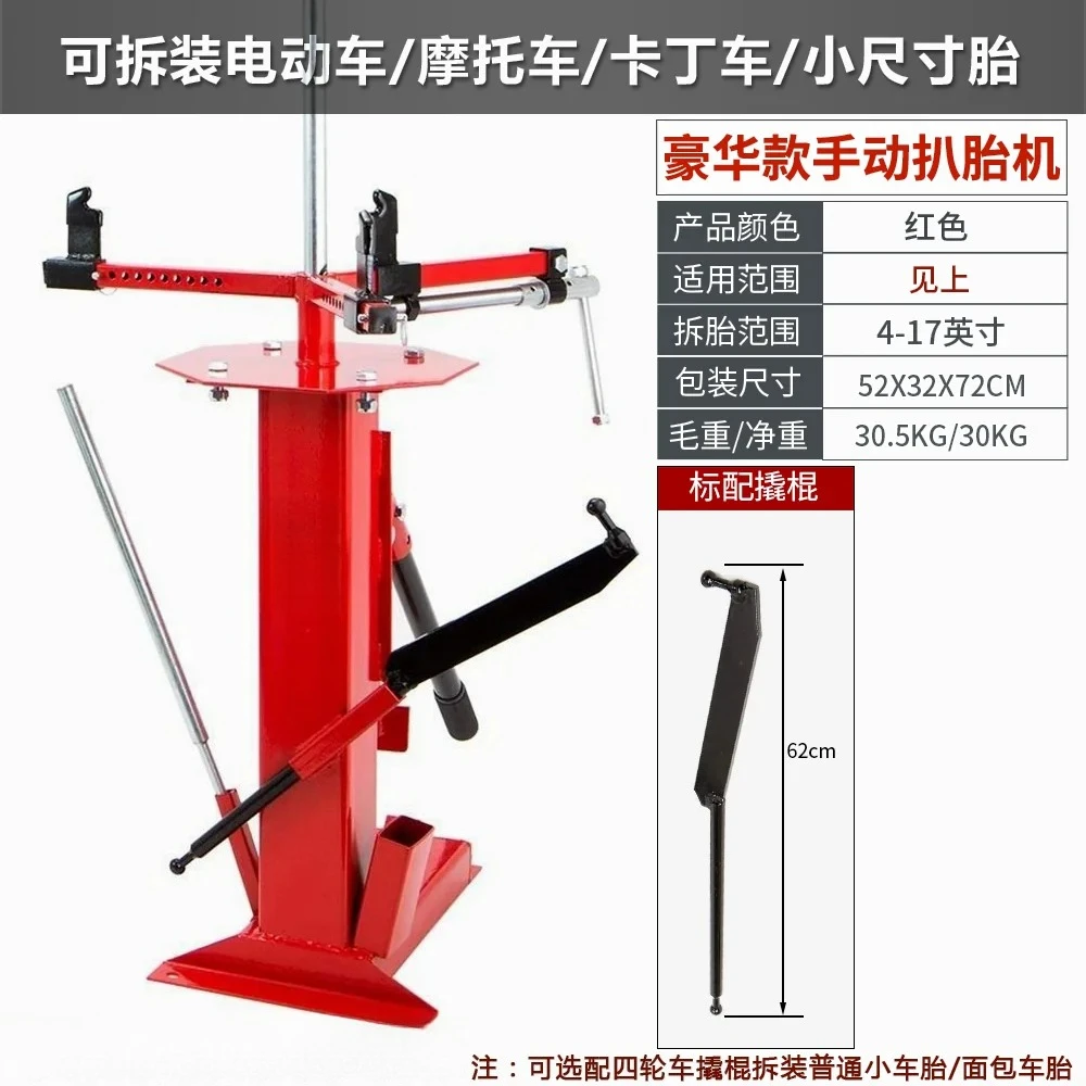 1pcs Manual tire machine Tire removal  Simple pneumatic waste Portable vacuum disassembly and assembly Flow tire repair
