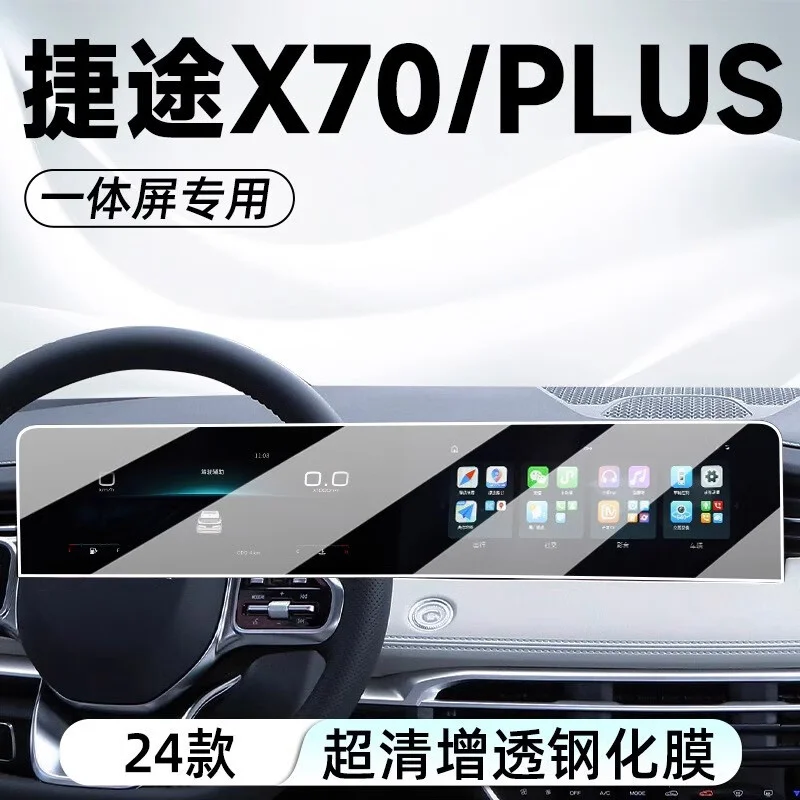 Tempered Glass Screen Protector For Jietu X70 Plus Car Navigation Central Control Film 2024 New X70Plus