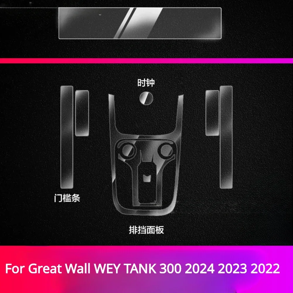 

Защитная пленка для Great Wall WEY TANK 300 2024 2023 2022, салон автомобиля, прозрачная панель шестерни из ТПУ, центральная консоль, защита от царапин