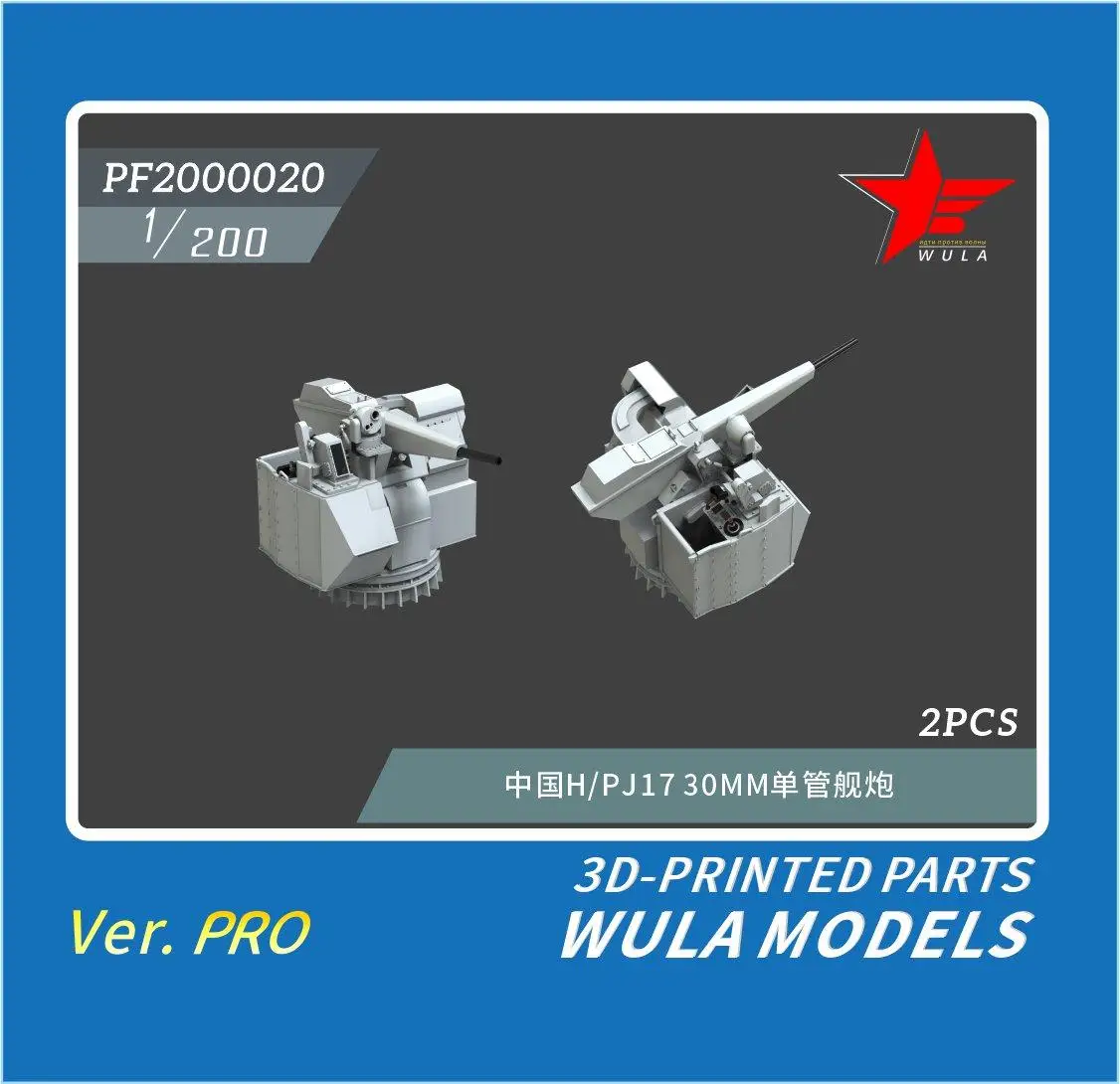 

WULA MODELS PF2000020 1/200 PLAN H/PJ17 30MM SINGLE NAVAL GUN 3D-PRINTED