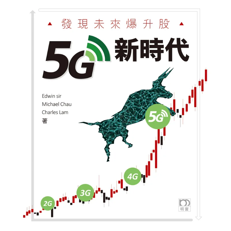 Discovering Future Soaring Stocks  The New Era Of 5G EDWIN SIR Mingchuang Publishing 9789888526086 Book