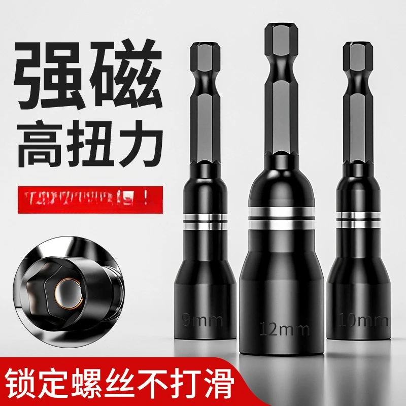 A complete set of 6mm electric wrench with a strong magnetic elongated hexagonal socket inside the wind cannon