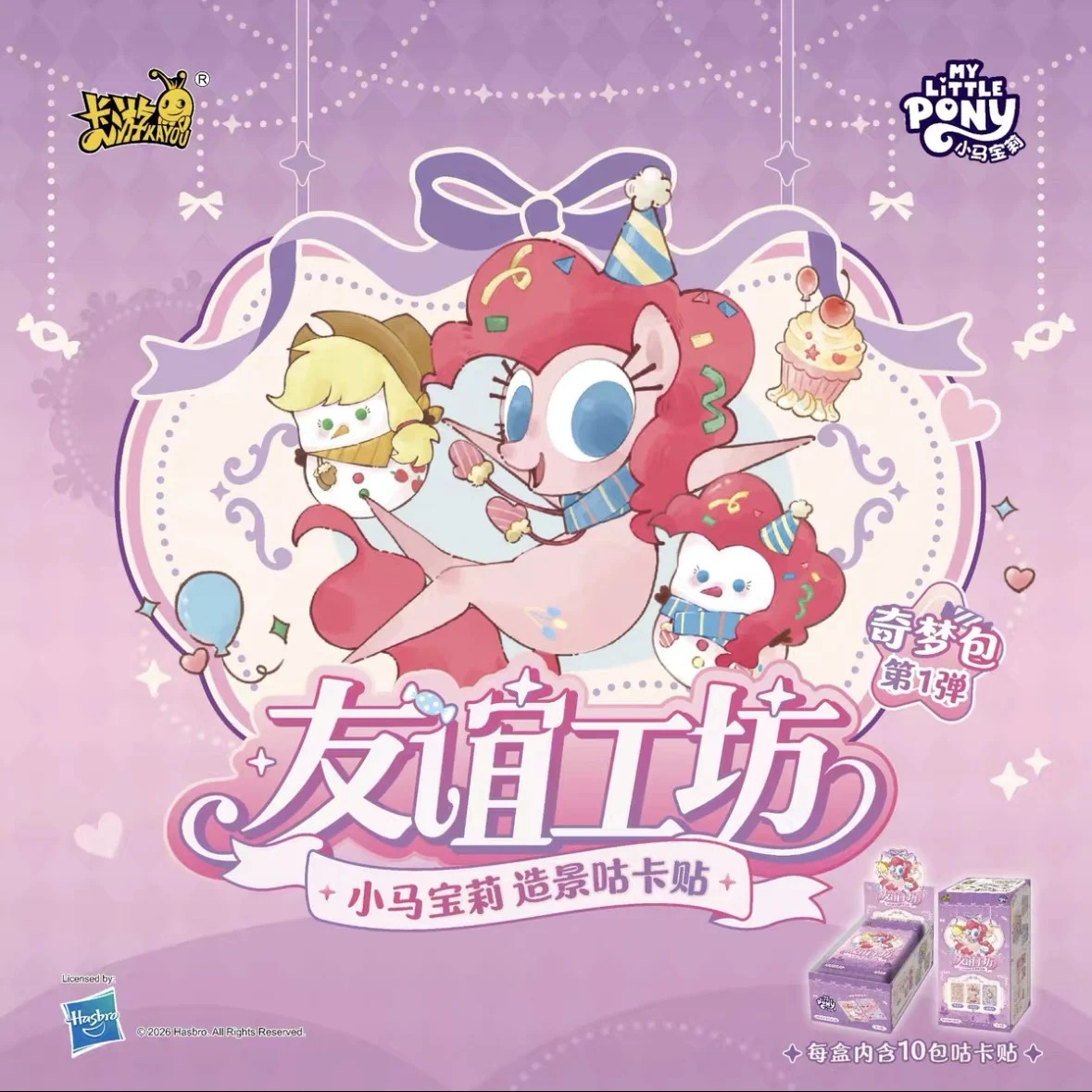 NEW KAYOU My Little Pony Scene Building Guka Stickers Dreamy Pack Vol 1 DIY Decorative Sticker Girls Educational Toys Surprise