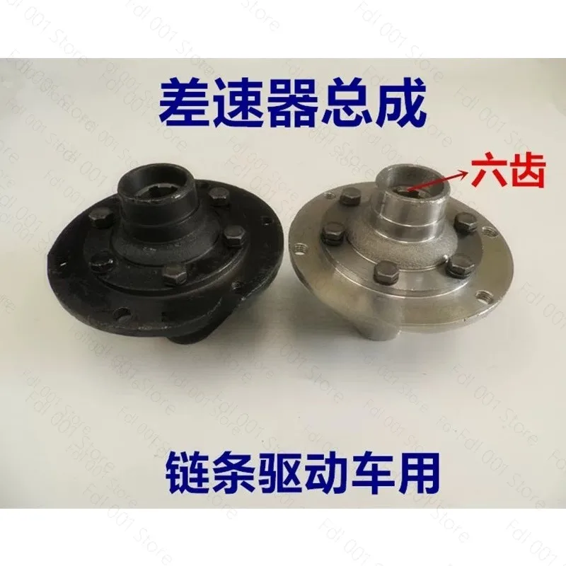 Tricycle tooth bag, electric vehicle tricycle motorcycle differential assembly, chain differential assembly