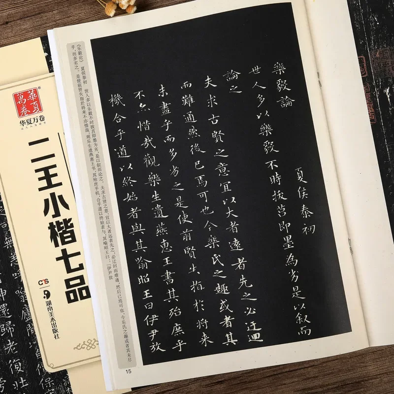 Wang Xizhi Wang Xianzhi Brush Copybook Small Regular Script Calligraphy Brush Copybook Original Inscription Calligraphy Copybook
