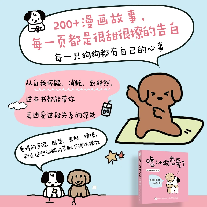 Hush, the puppy is in love, a love comic story picture book, a chubby little puppy with a confession card